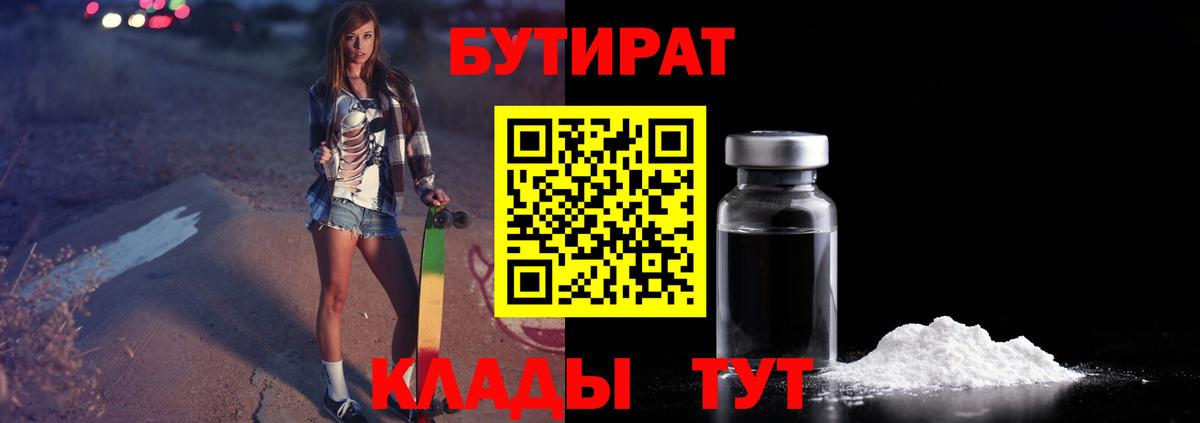 Выкса  Бутират вода  Вход с VPN 