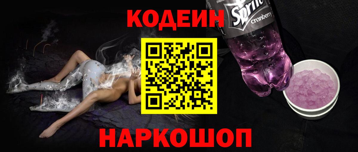 где купить наркотик  Вход с VPN  Выкса  Кодеин напиток Lean (лин) 