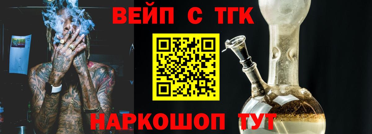 ТГК концентрат  Вход с VPN  Выкса 